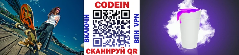Кодеиновый сироп Lean напиток Lean (лин) Пласт